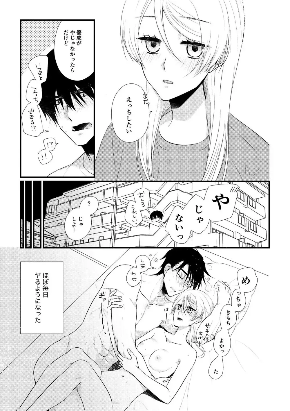 男から女になった同級生と一緒にルームシェアする長身でイケメンの男子学生がいろんなことで助けながらも恋心を抱き距離を縮めてドキドキ純愛エッチ16