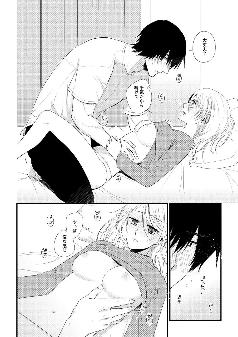 男から女になった同級生と一緒にルームシェアする長身でイケメンの男子学生がいろんなことで助けながらも恋心を抱き距離を縮めてドキドキ純愛エッチ25