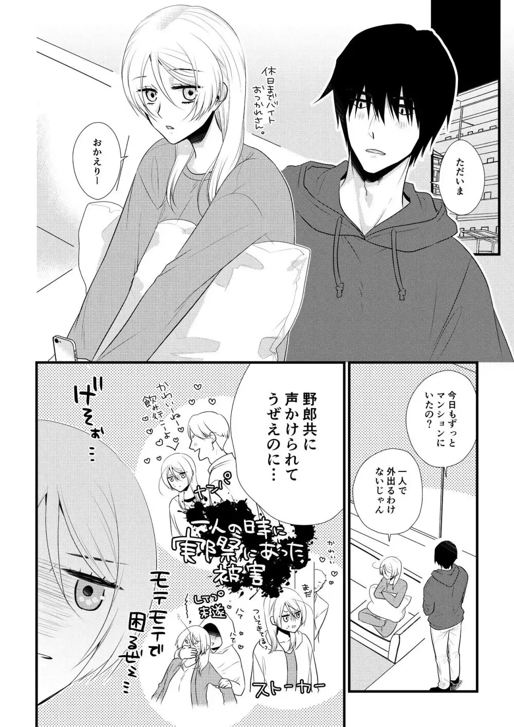 男から女になった同級生と一緒にルームシェアする長身でイケメンの男子学生がいろんなことで助けながらも恋心を抱き距離を縮めてドキドキ純愛エッチ41