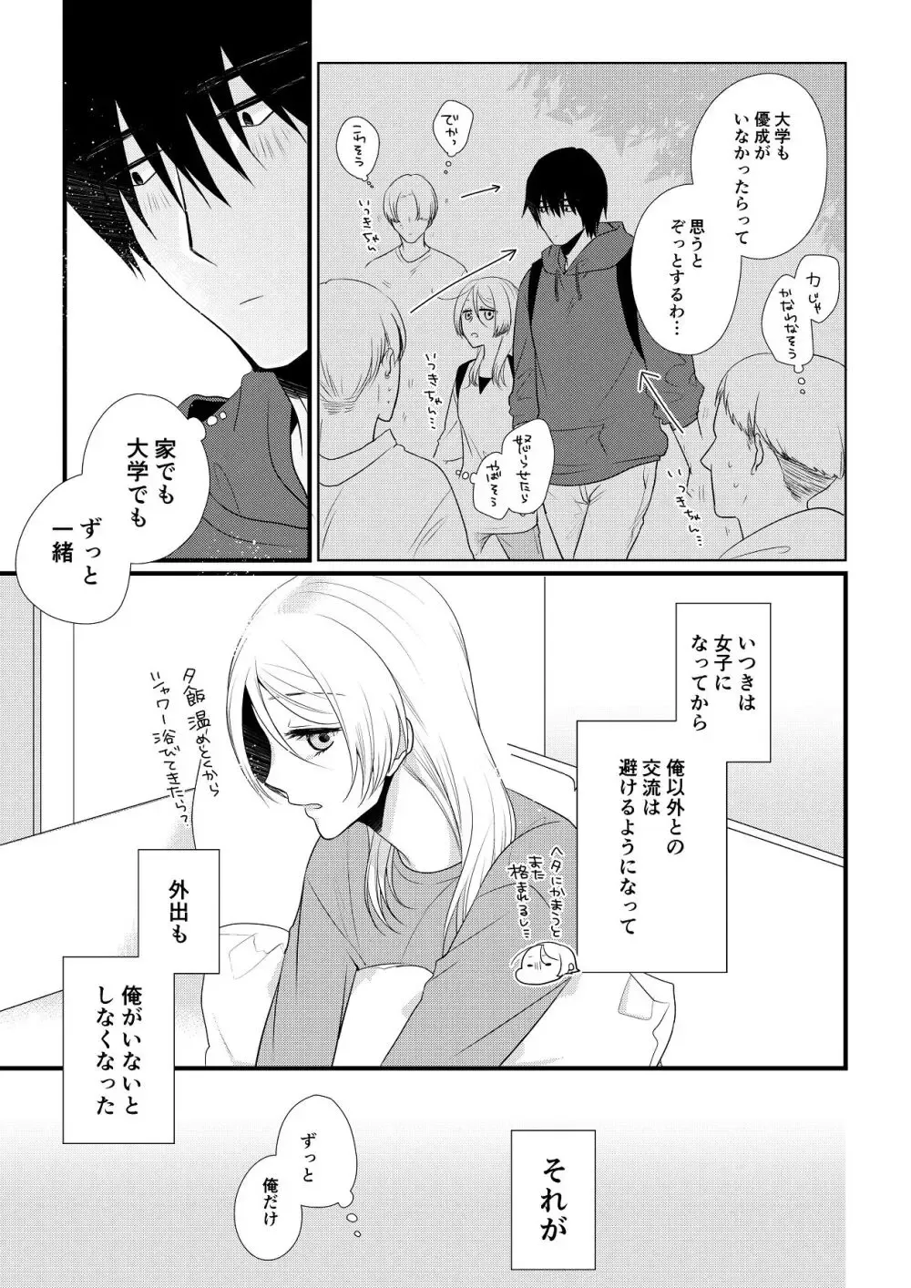 男から女になった同級生と一緒にルームシェアする長身でイケメンの男子学生がいろんなことで助けながらも恋心を抱き距離を縮めてドキドキ純愛エッチ42