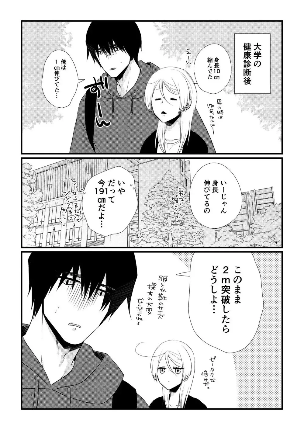 男から女になった同級生と一緒にルームシェアする長身でイケメンの男子学生がいろんなことで助けながらも恋心を抱き距離を縮めてドキドキ純愛エッチ44