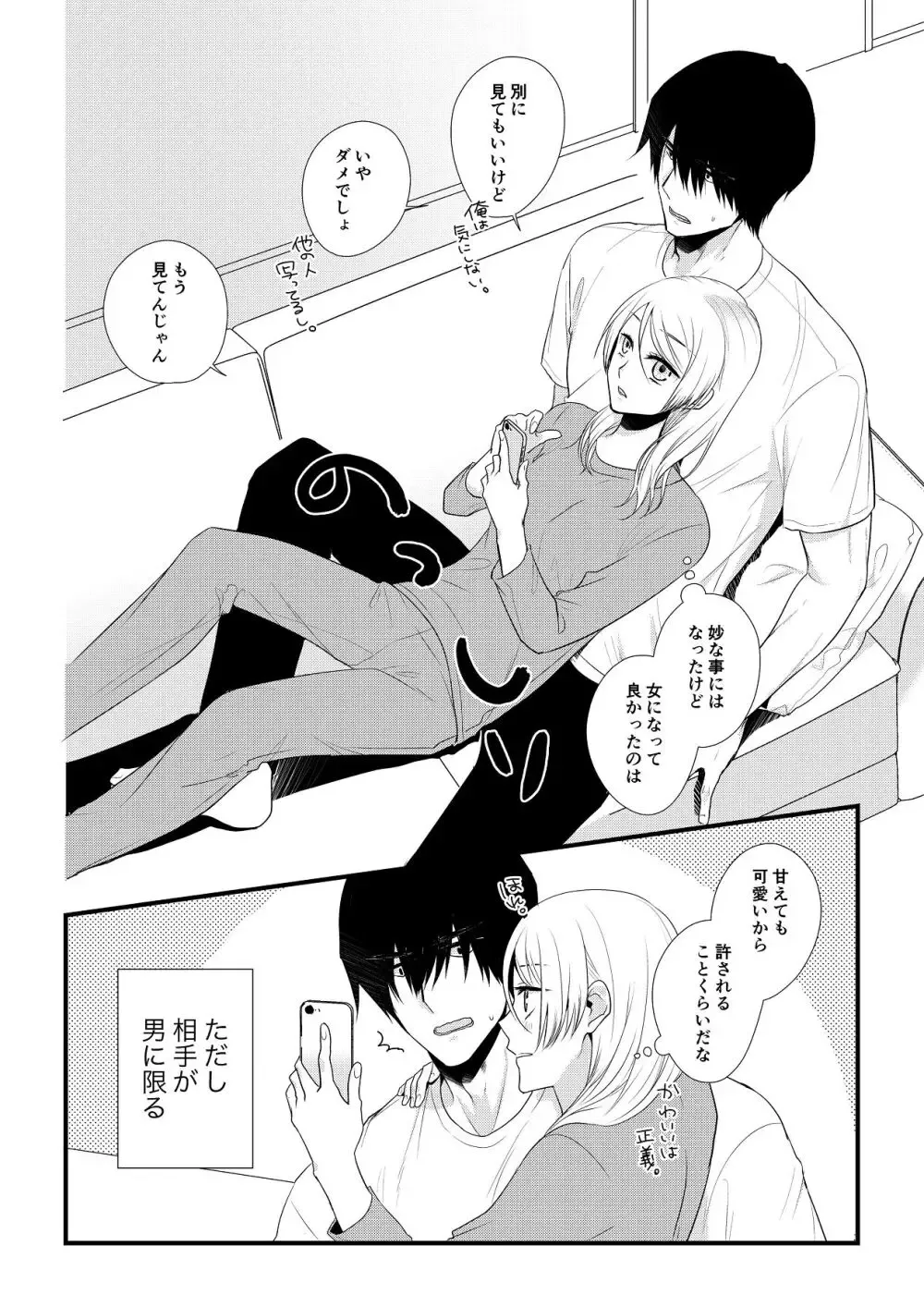 男から女になった同級生と一緒にルームシェアする長身でイケメンの男子学生がいろんなことで助けながらも恋心を抱き距離を縮めてドキドキ純愛エッチ49