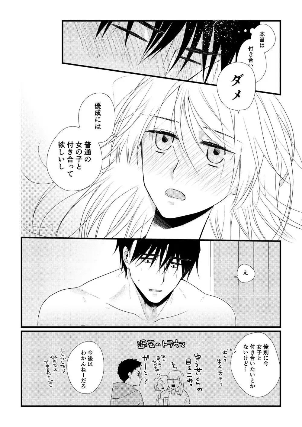 男から女になった同級生と一緒にルームシェアする長身でイケメンの男子学生がいろんなことで助けながらも恋心を抱き距離を縮めてドキドキ純愛エッチ63