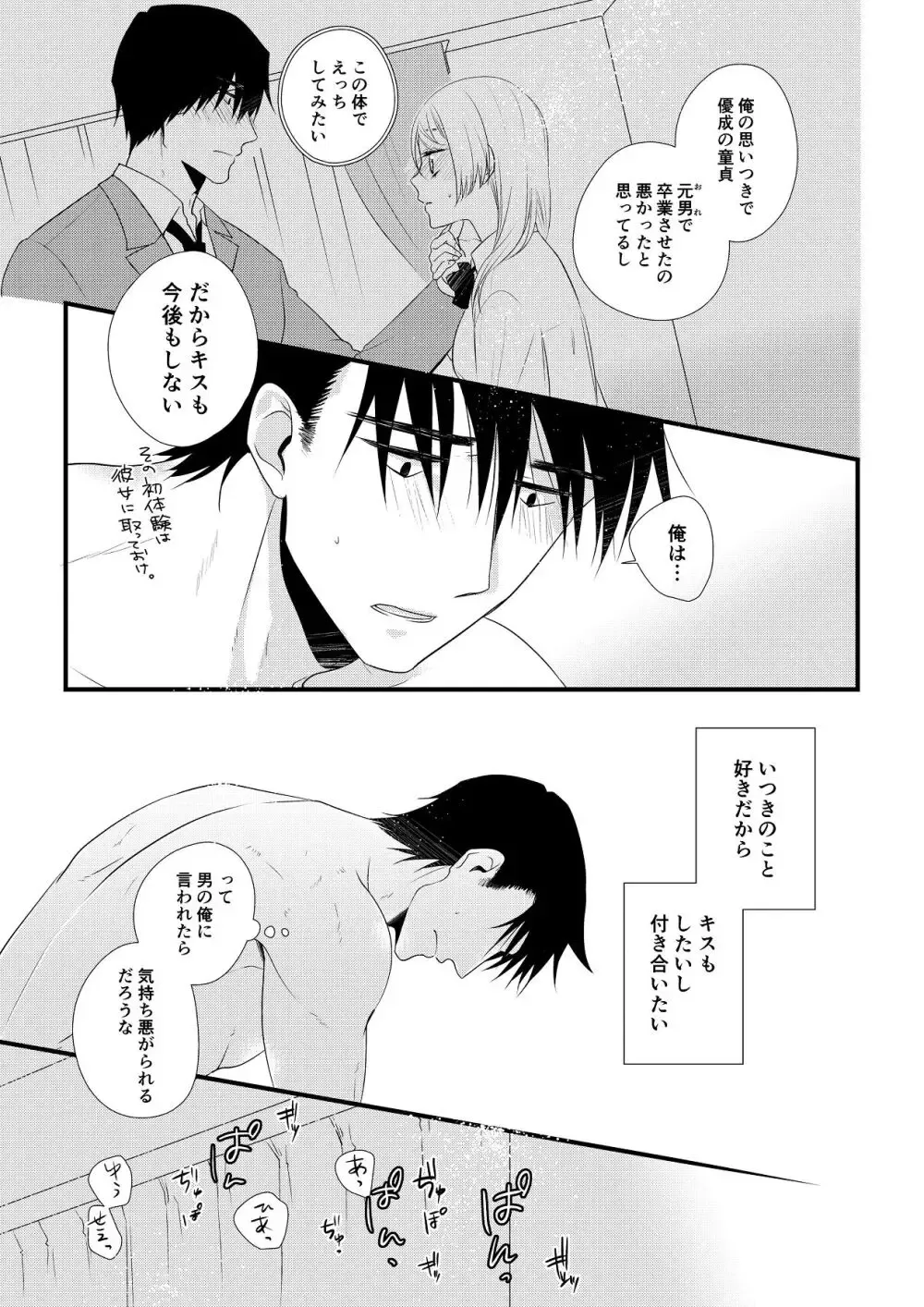 男から女になった同級生と一緒にルームシェアする長身でイケメンの男子学生がいろんなことで助けながらも恋心を抱き距離を縮めてドキドキ純愛エッチ64