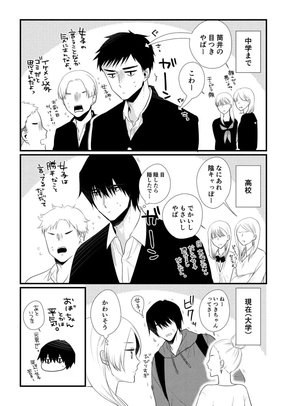 男から女になった同級生と一緒にルームシェアする長身でイケメンの男子学生がいろんなことで助けながらも恋心を抱き距離を縮めてドキドキ純愛エッチ74