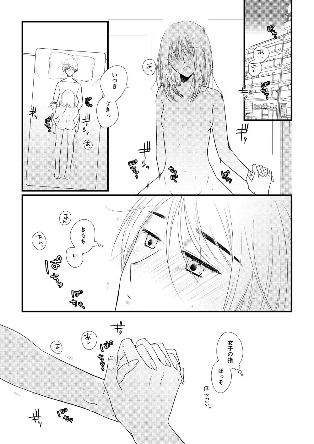 男から女になった同級生と一緒にルームシェアする長身でイケメンの男子学生がいろんなことで助けながらも恋心を抱き距離を縮めてドキドキ純愛エッチ78