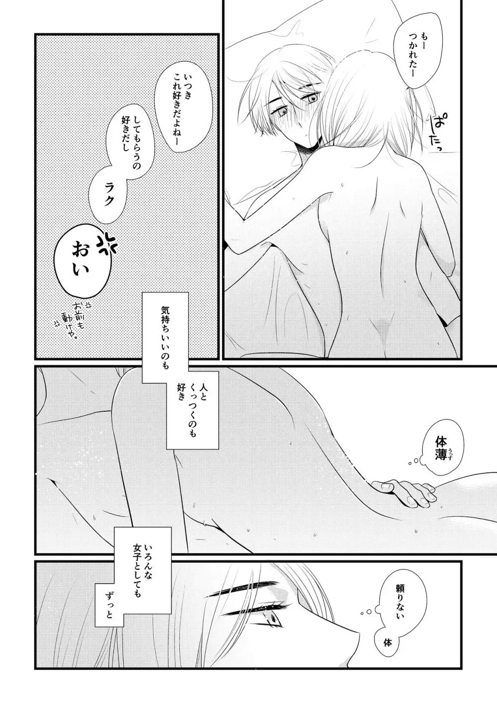 男から女になった同級生と一緒にルームシェアする長身でイケメンの男子学生がいろんなことで助けながらも恋心を抱き距離を縮めてドキドキ純愛エッチ79