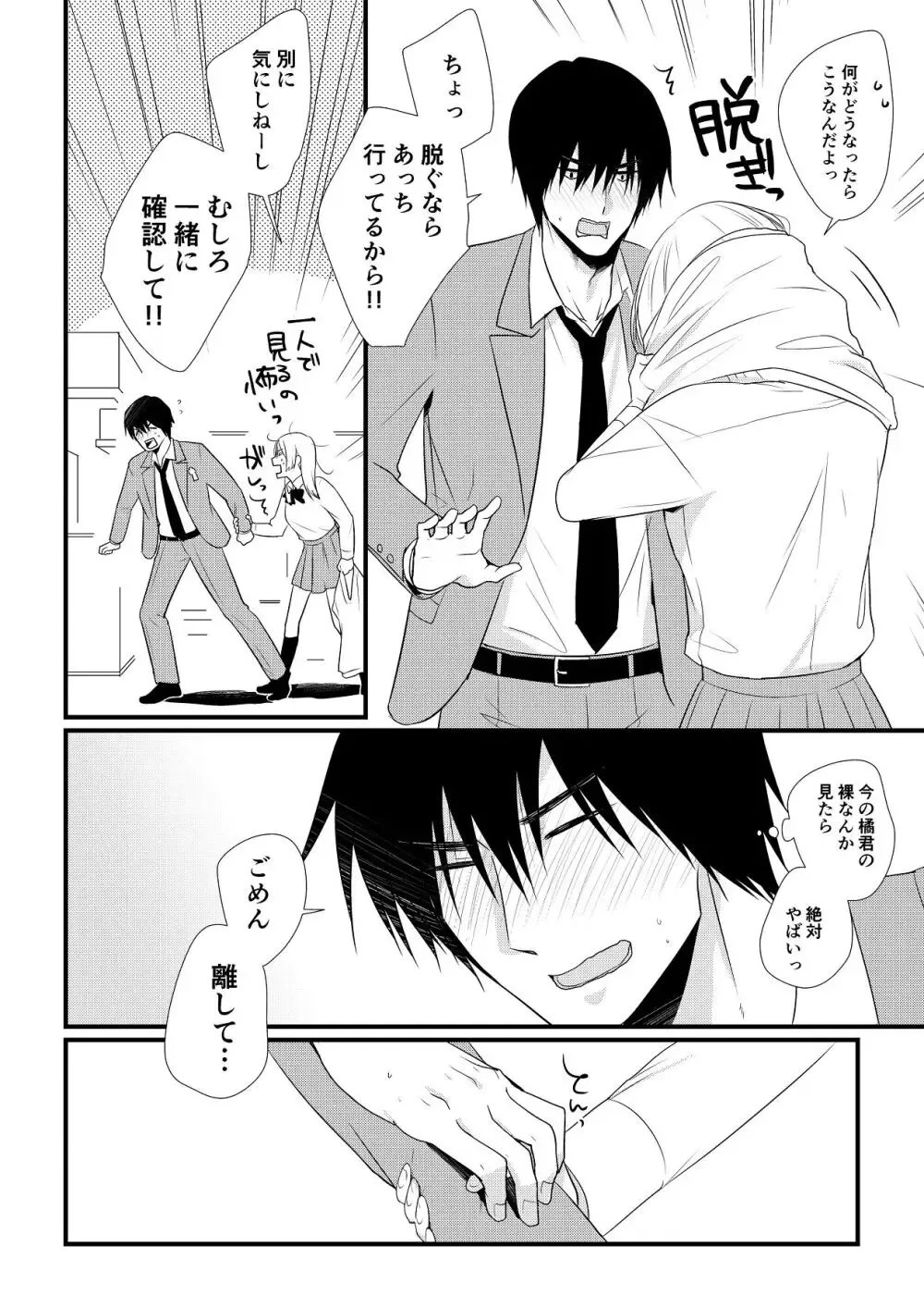 男から女になった同級生と一緒にルームシェアする長身でイケメンの男子学生がいろんなことで助けながらも恋心を抱き距離を縮めてドキドキ純愛エッチ81