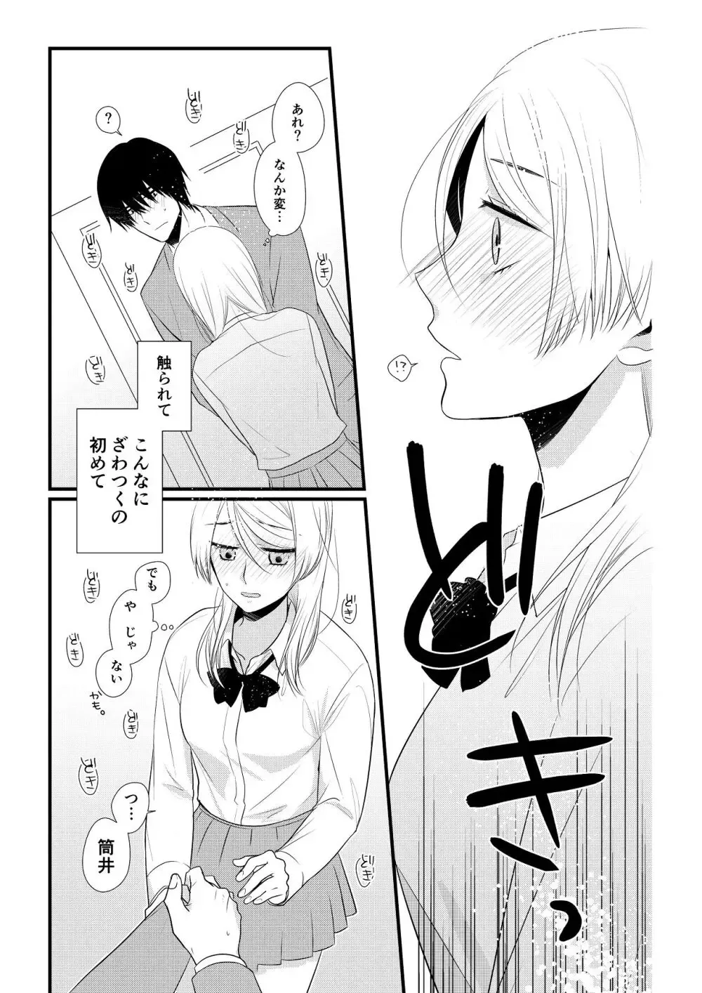 男から女になった同級生と一緒にルームシェアする長身でイケメンの男子学生がいろんなことで助けながらも恋心を抱き距離を縮めてドキドキ純愛エッチ82