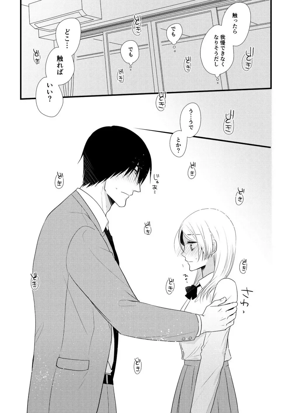 男から女になった同級生と一緒にルームシェアする長身でイケメンの男子学生がいろんなことで助けながらも恋心を抱き距離を縮めてドキドキ純愛エッチ84