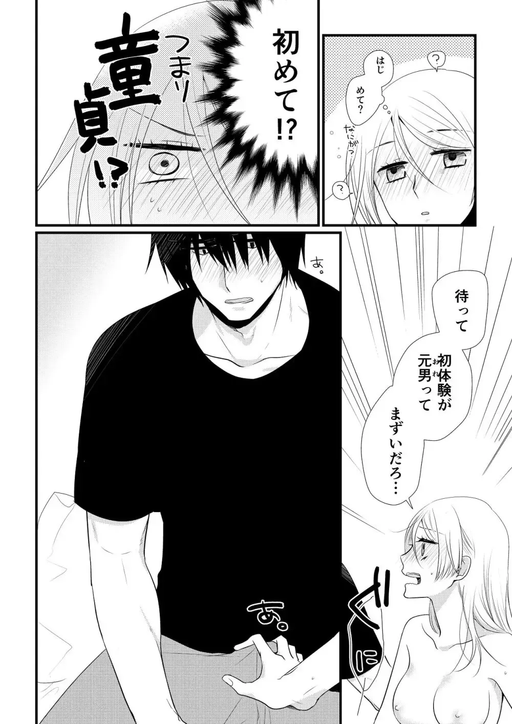 男から女になった同級生と一緒にルームシェアする長身でイケメンの男子学生がいろんなことで助けながらも恋心を抱き距離を縮めてドキドキ純愛エッチ91