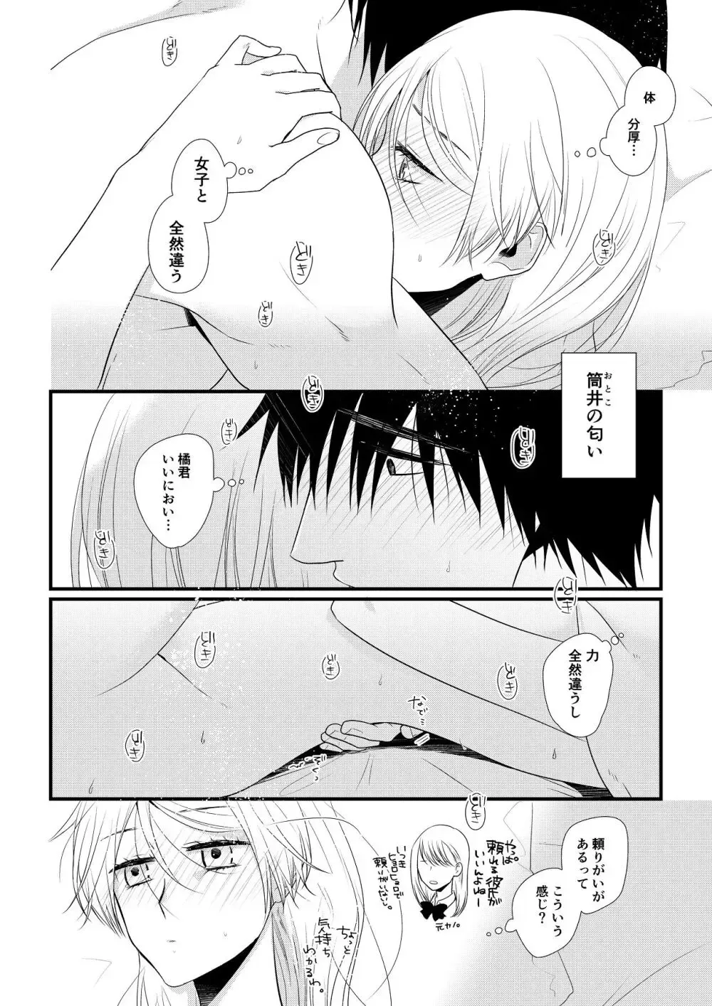 男から女になった同級生と一緒にルームシェアする長身でイケメンの男子学生がいろんなことで助けながらも恋心を抱き距離を縮めてドキドキ純愛エッチ95