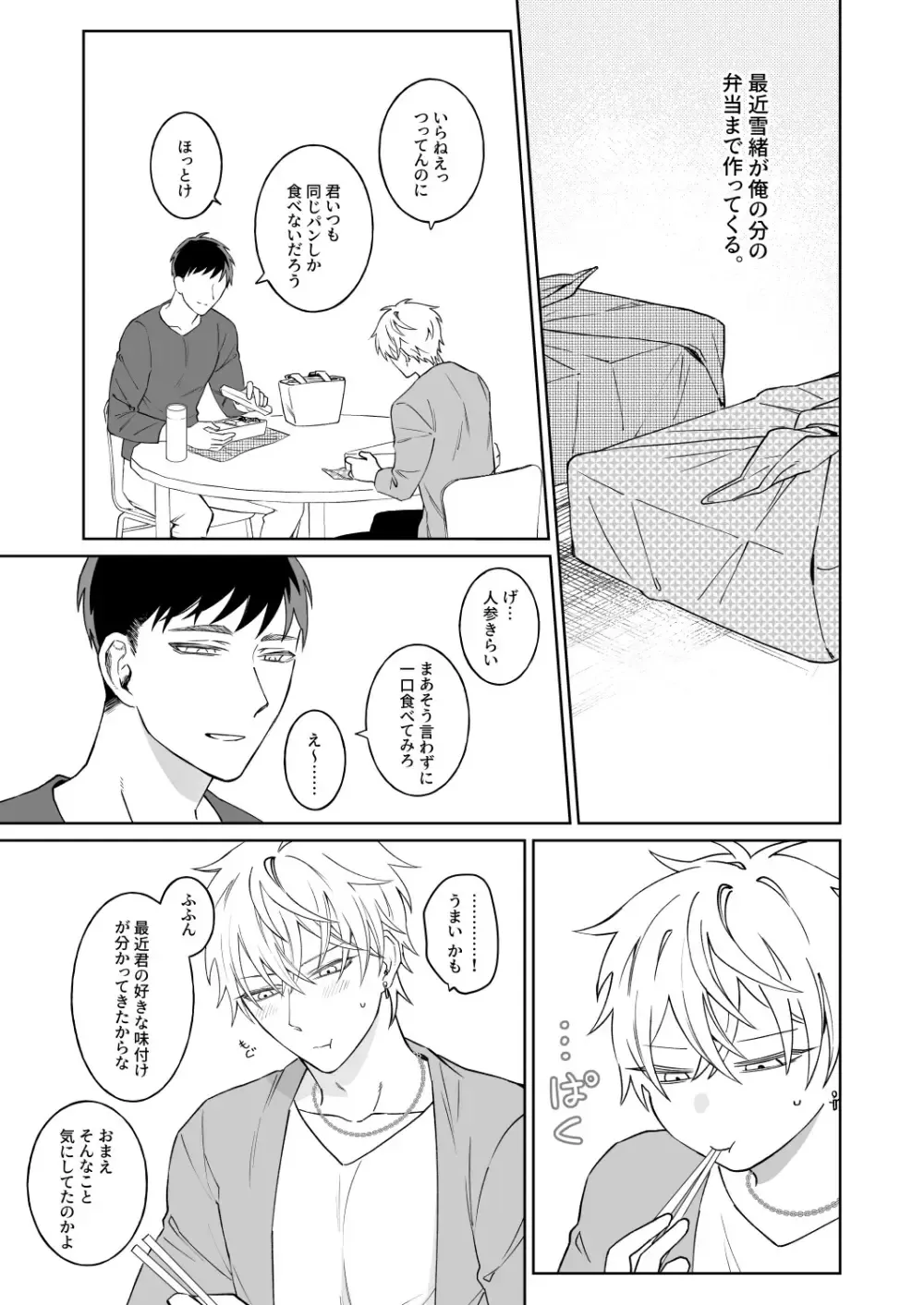 頻度は減ったものの相変わらずオフパコ趣味を続けていたイケメン男子が気になる巨根お兄さんに想いを伝えられて一途に受け止めちゃうボーイズラブエッチ2