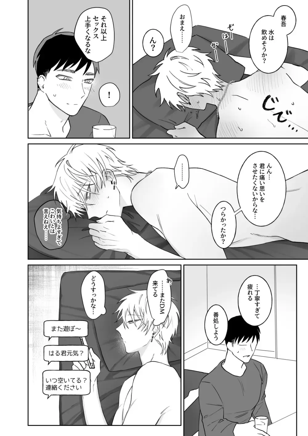 頻度は減ったものの相変わらずオフパコ趣味を続けていたイケメン男子が気になる巨根お兄さんに想いを伝えられて一途に受け止めちゃうボーイズラブエッチ11