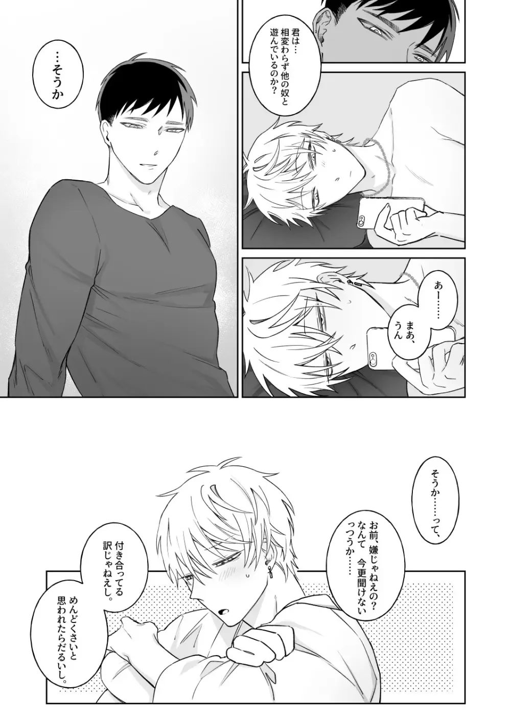 頻度は減ったものの相変わらずオフパコ趣味を続けていたイケメン男子が気になる巨根お兄さんに想いを伝えられて一途に受け止めちゃうボーイズラブエッチ12