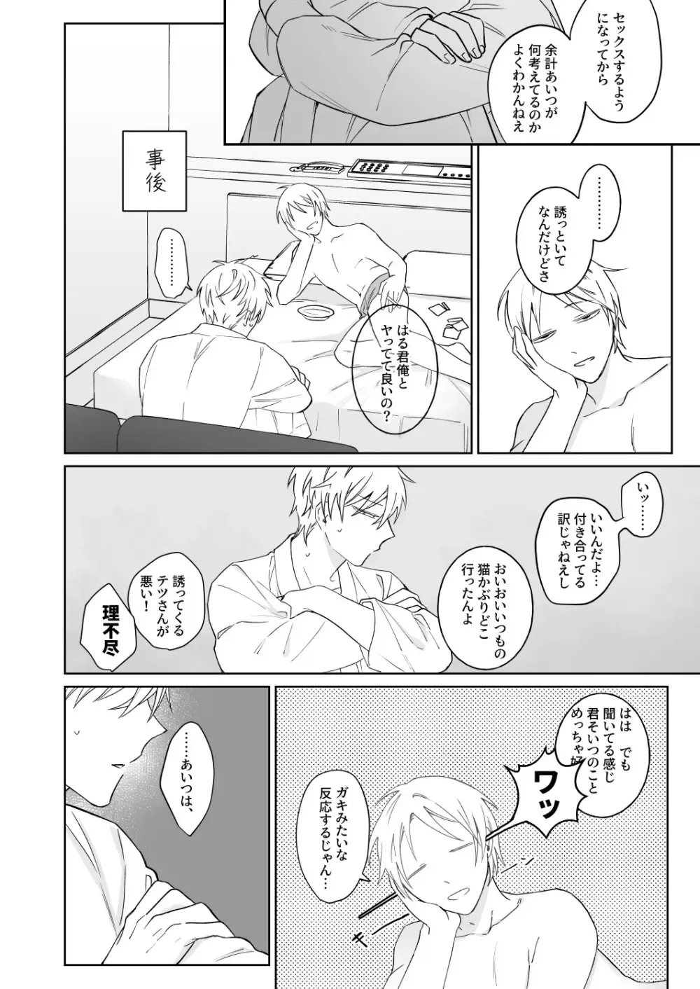 頻度は減ったものの相変わらずオフパコ趣味を続けていたイケメン男子が気になる巨根お兄さんに想いを伝えられて一途に受け止めちゃうボーイズラブエッチ13