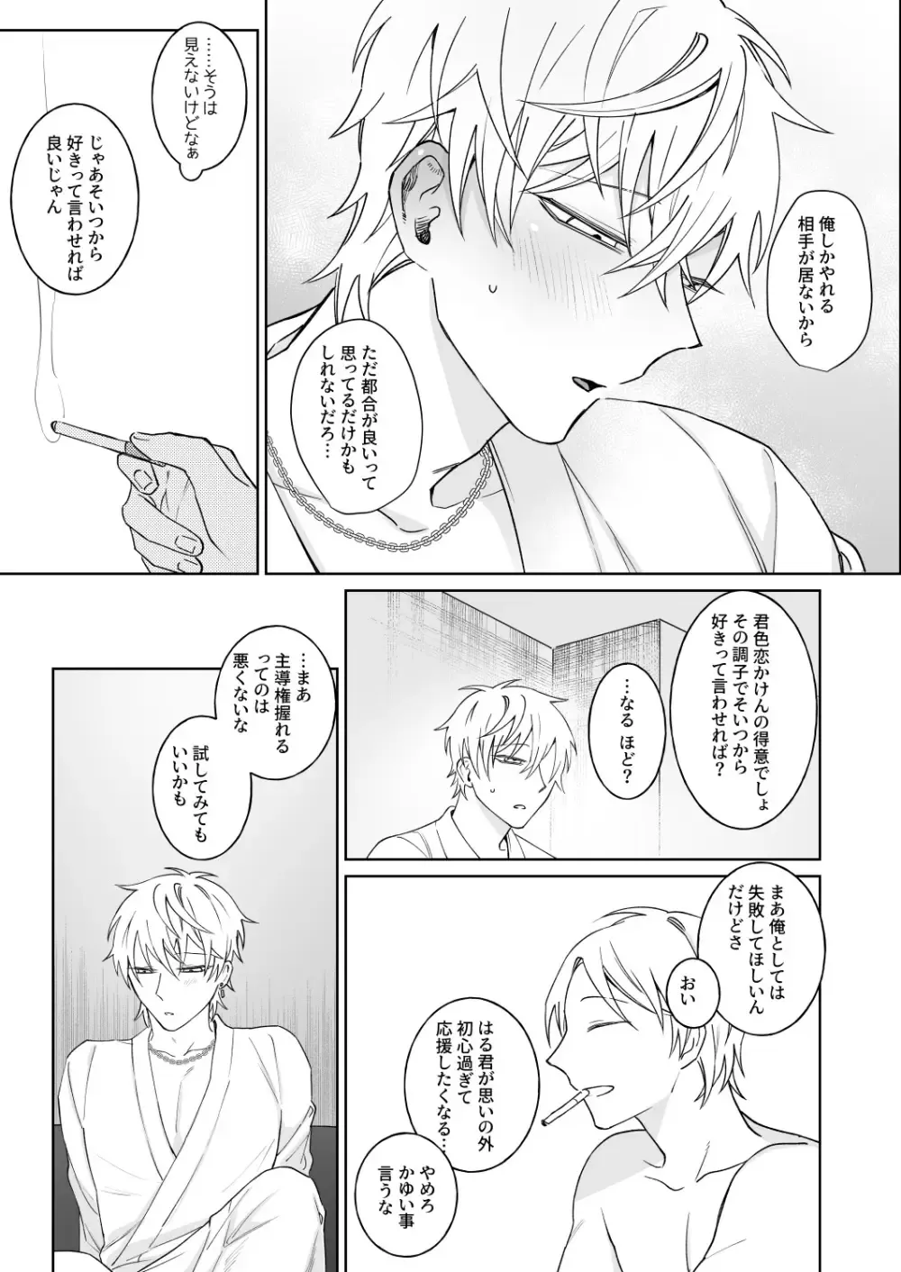 頻度は減ったものの相変わらずオフパコ趣味を続けていたイケメン男子が気になる巨根お兄さんに想いを伝えられて一途に受け止めちゃうボーイズラブエッチ14