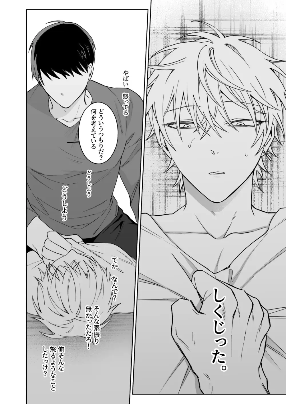 頻度は減ったものの相変わらずオフパコ趣味を続けていたイケメン男子が気になる巨根お兄さんに想いを伝えられて一途に受け止めちゃうボーイズラブエッチ15