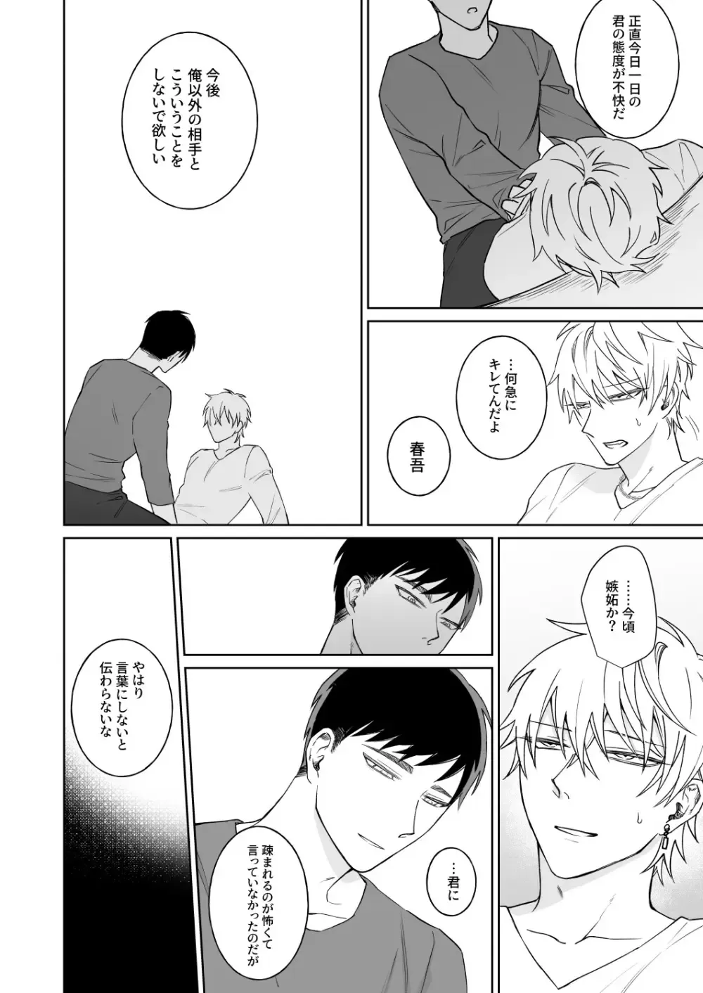 頻度は減ったものの相変わらずオフパコ趣味を続けていたイケメン男子が気になる巨根お兄さんに想いを伝えられて一途に受け止めちゃうボーイズラブエッチ19