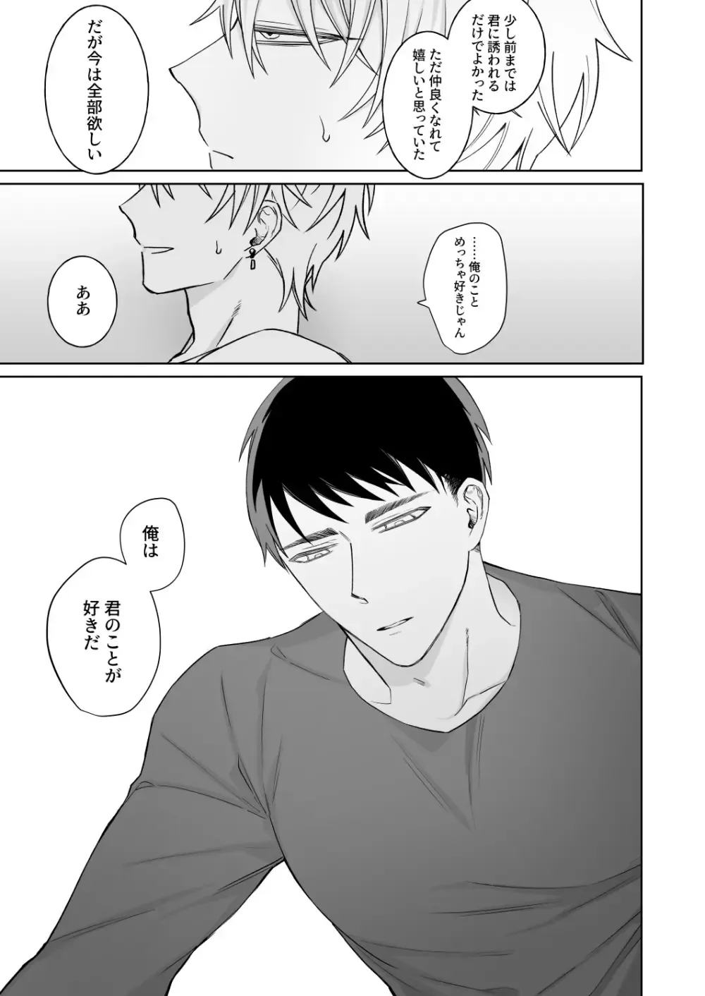 頻度は減ったものの相変わらずオフパコ趣味を続けていたイケメン男子が気になる巨根お兄さんに想いを伝えられて一途に受け止めちゃうボーイズラブエッチ20