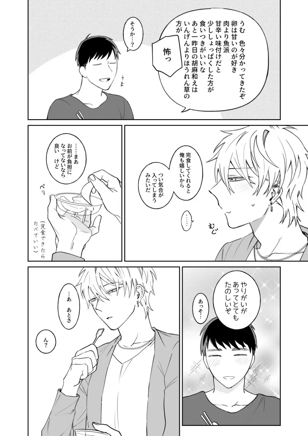 頻度は減ったものの相変わらずオフパコ趣味を続けていたイケメン男子が気になる巨根お兄さんに想いを伝えられて一途に受け止めちゃうボーイズラブエッチ3