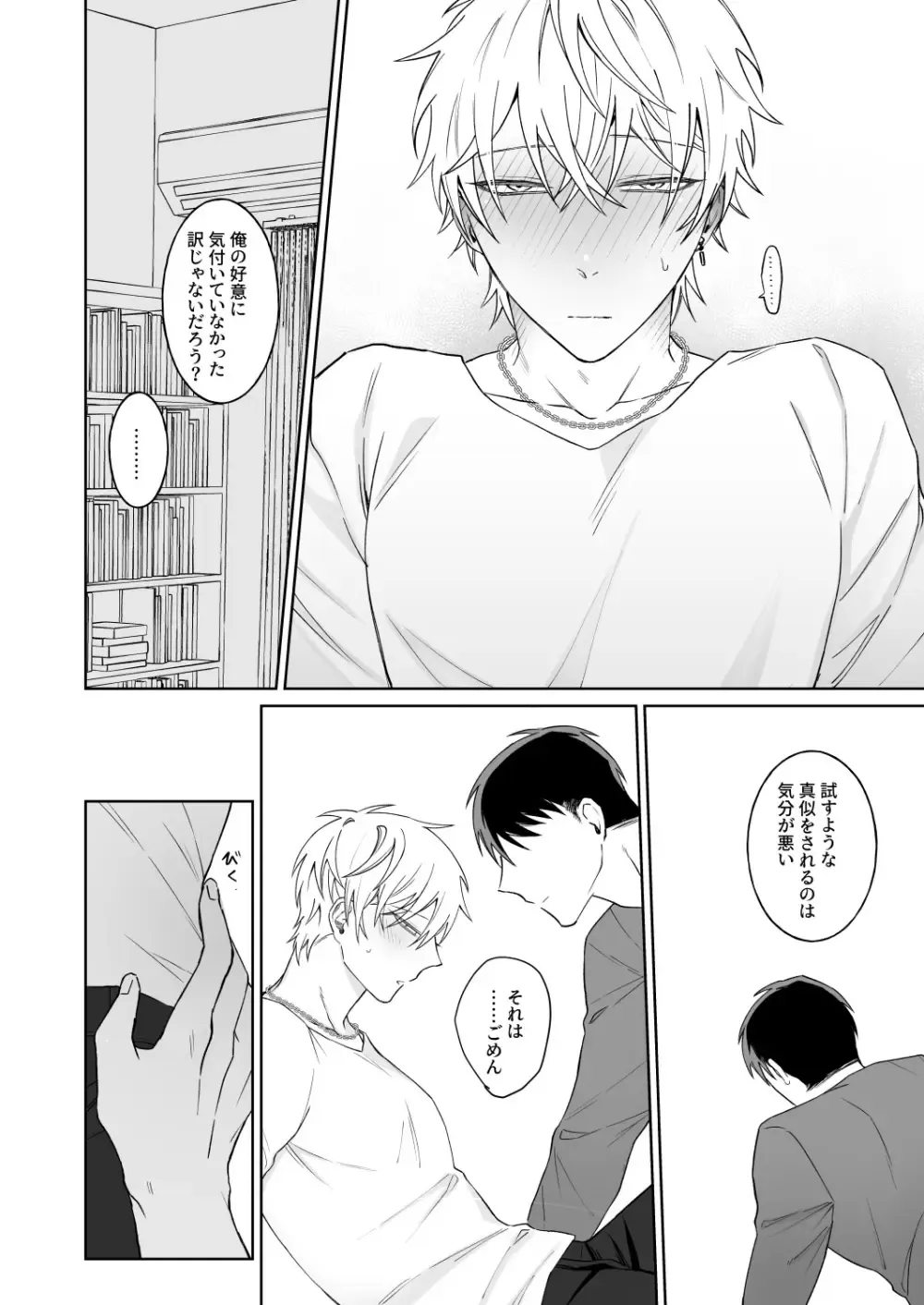 頻度は減ったものの相変わらずオフパコ趣味を続けていたイケメン男子が気になる巨根お兄さんに想いを伝えられて一途に受け止めちゃうボーイズラブエッチ21