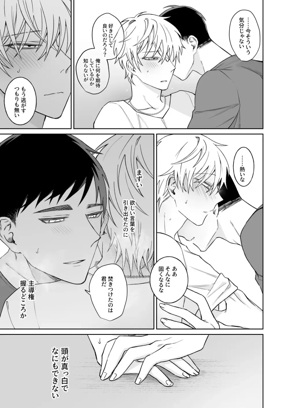 頻度は減ったものの相変わらずオフパコ趣味を続けていたイケメン男子が気になる巨根お兄さんに想いを伝えられて一途に受け止めちゃうボーイズラブエッチ22