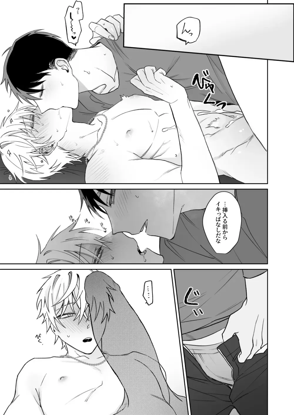 頻度は減ったものの相変わらずオフパコ趣味を続けていたイケメン男子が気になる巨根お兄さんに想いを伝えられて一途に受け止めちゃうボーイズラブエッチ24