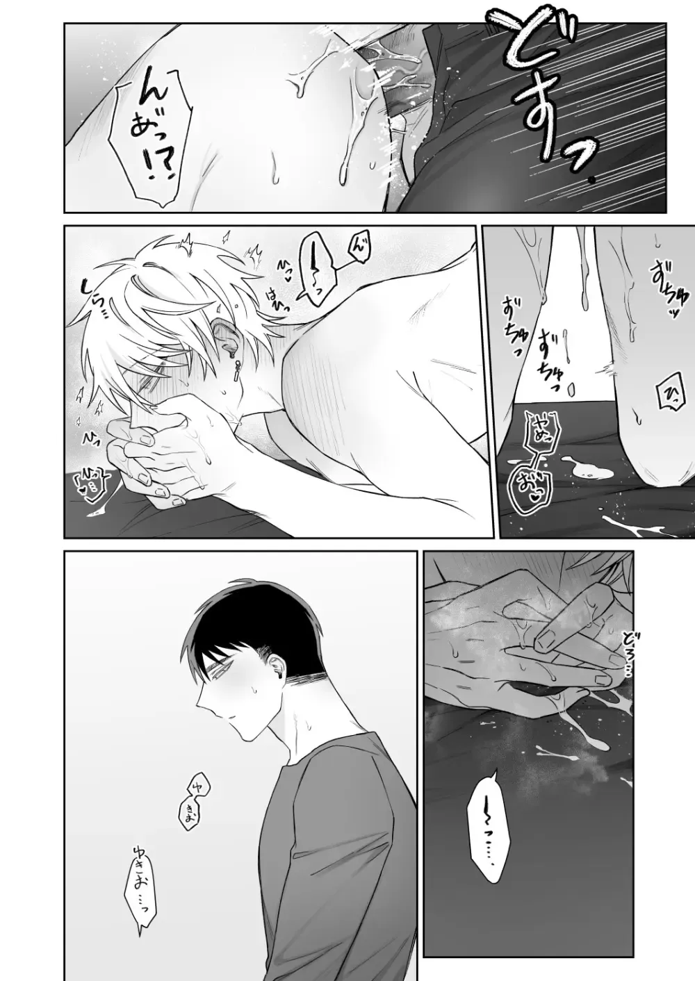 頻度は減ったものの相変わらずオフパコ趣味を続けていたイケメン男子が気になる巨根お兄さんに想いを伝えられて一途に受け止めちゃうボーイズラブエッチ29