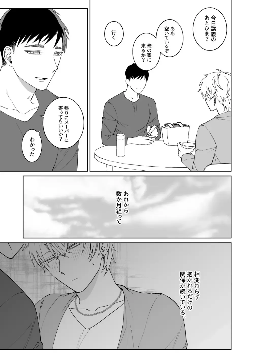 頻度は減ったものの相変わらずオフパコ趣味を続けていたイケメン男子が気になる巨根お兄さんに想いを伝えられて一途に受け止めちゃうボーイズラブエッチ4