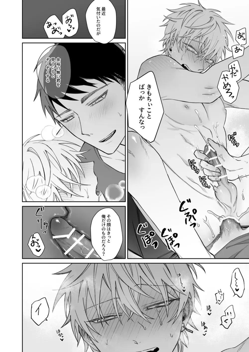 頻度は減ったものの相変わらずオフパコ趣味を続けていたイケメン男子が気になる巨根お兄さんに想いを伝えられて一途に受け止めちゃうボーイズラブエッチ33