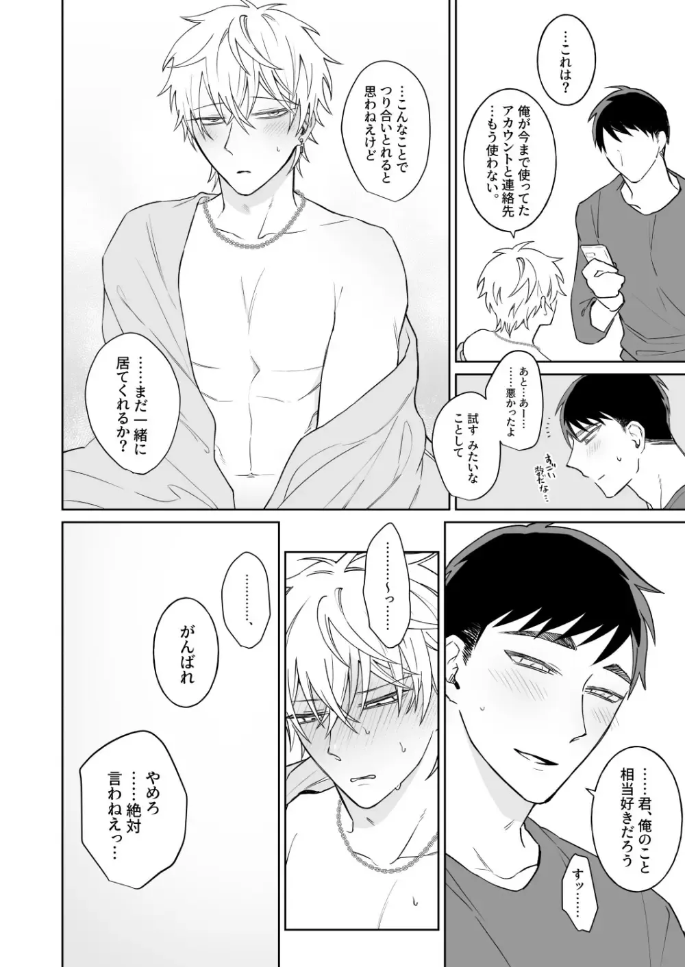 頻度は減ったものの相変わらずオフパコ趣味を続けていたイケメン男子が気になる巨根お兄さんに想いを伝えられて一途に受け止めちゃうボーイズラブエッチ35