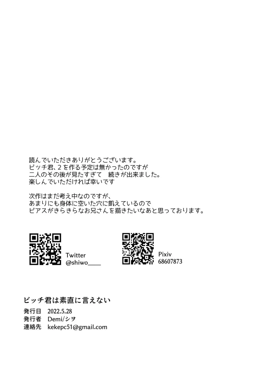 頻度は減ったものの相変わらずオフパコ趣味を続けていたイケメン男子が気になる巨根お兄さんに想いを伝えられて一途に受け止めちゃうボーイズラブエッチ36
