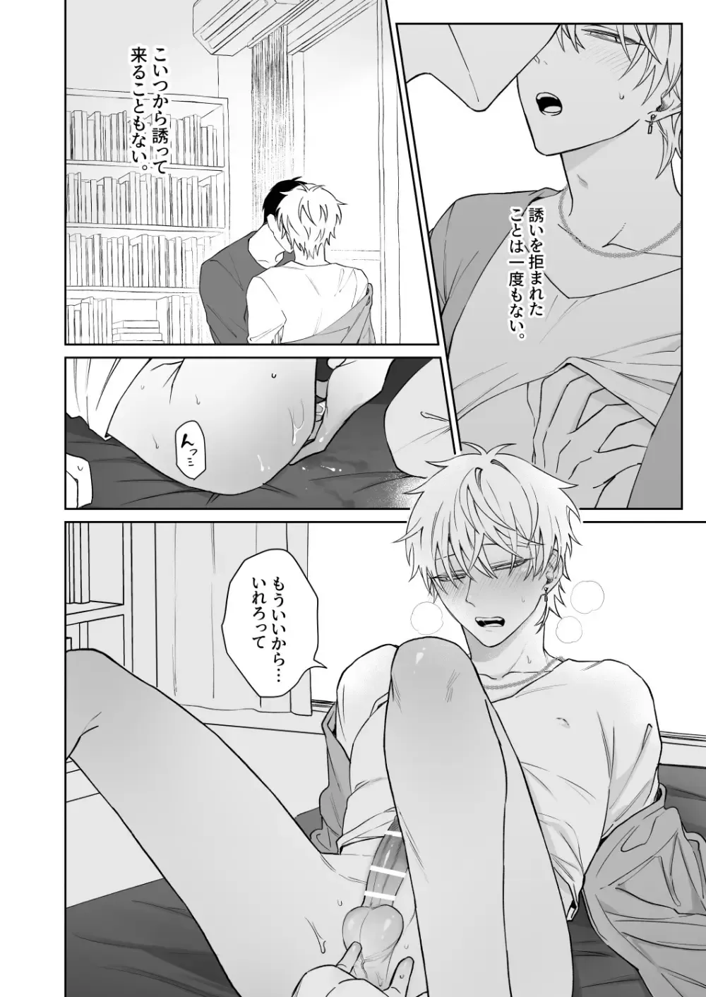 頻度は減ったものの相変わらずオフパコ趣味を続けていたイケメン男子が気になる巨根お兄さんに想いを伝えられて一途に受け止めちゃうボーイズラブエッチ5