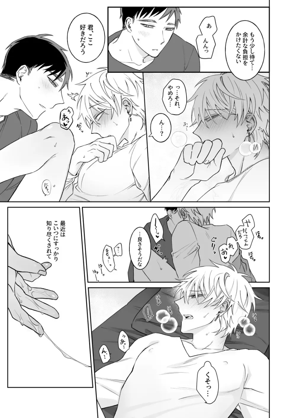 頻度は減ったものの相変わらずオフパコ趣味を続けていたイケメン男子が気になる巨根お兄さんに想いを伝えられて一途に受け止めちゃうボーイズラブエッチ6