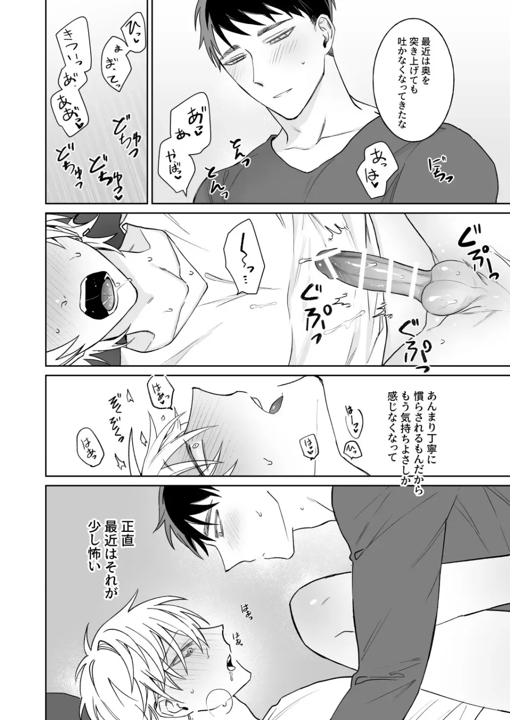 頻度は減ったものの相変わらずオフパコ趣味を続けていたイケメン男子が気になる巨根お兄さんに想いを伝えられて一途に受け止めちゃうボーイズラブエッチ9