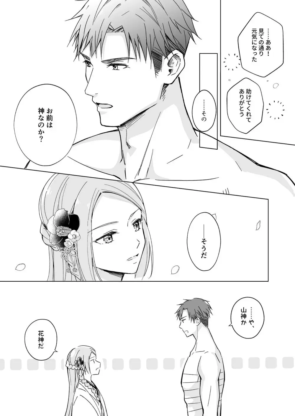 花を象徴する可愛らしい花神が命を救い回復のために神域へ連れ帰ったイケメン男性に恩返しがしたいと言われ生と死の境界がほどけていくイチャラブエッチ11