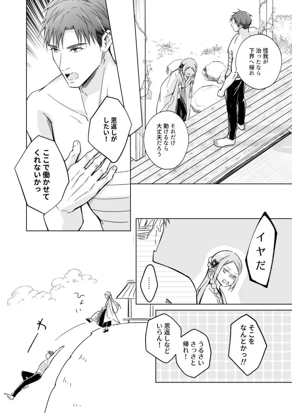 花を象徴する可愛らしい花神が命を救い回復のために神域へ連れ帰ったイケメン男性に恩返しがしたいと言われ生と死の境界がほどけていくイチャラブエッチ12