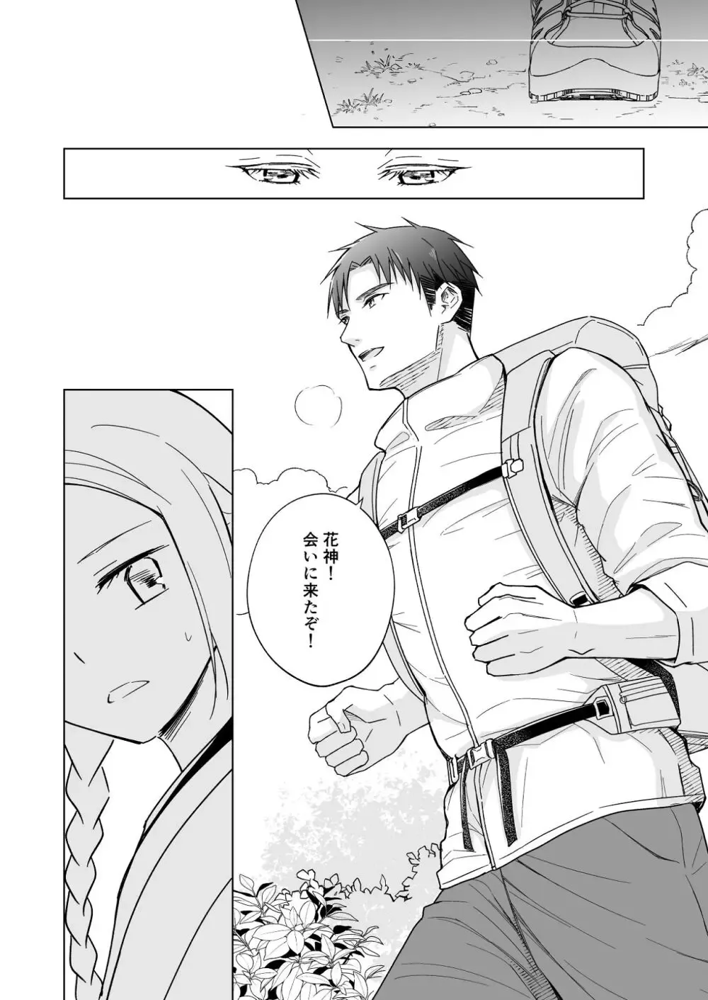 花を象徴する可愛らしい花神が命を救い回復のために神域へ連れ帰ったイケメン男性に恩返しがしたいと言われ生と死の境界がほどけていくイチャラブエッチ14