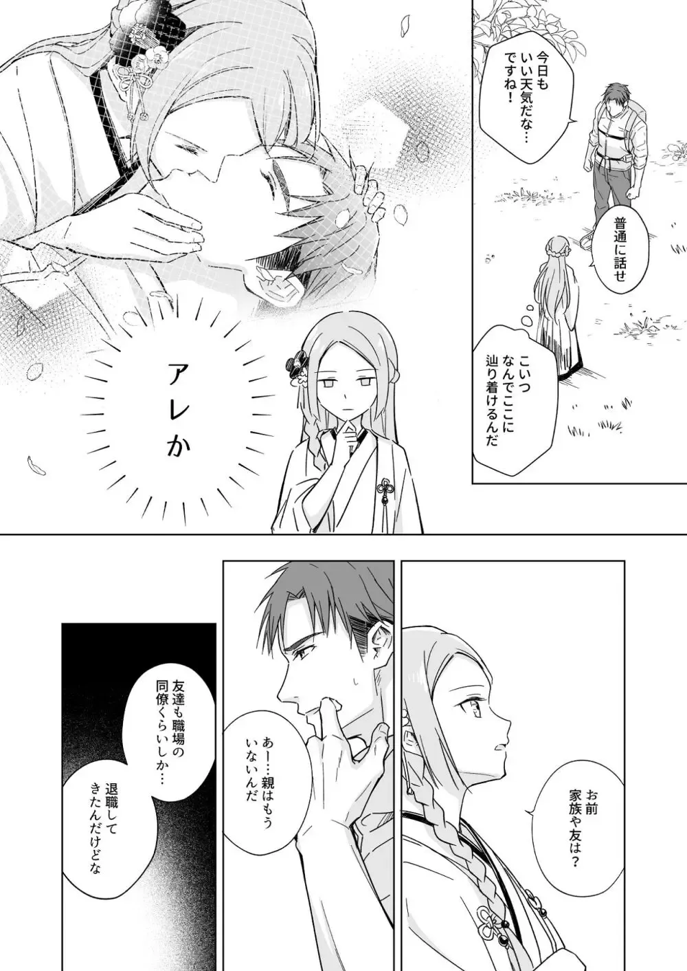 花を象徴する可愛らしい花神が命を救い回復のために神域へ連れ帰ったイケメン男性に恩返しがしたいと言われ生と死の境界がほどけていくイチャラブエッチ15