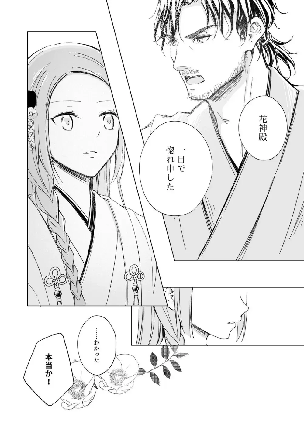 花を象徴する可愛らしい花神が命を救い回復のために神域へ連れ帰ったイケメン男性に恩返しがしたいと言われ生と死の境界がほどけていくイチャラブエッチ17