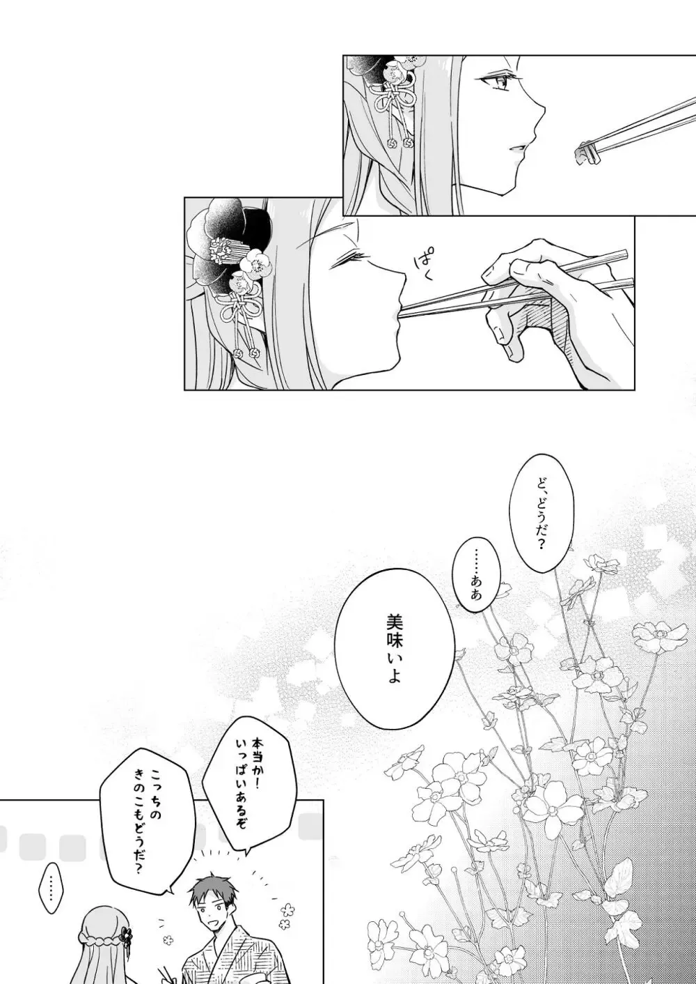 花を象徴する可愛らしい花神が命を救い回復のために神域へ連れ帰ったイケメン男性に恩返しがしたいと言われ生と死の境界がほどけていくイチャラブエッチ23