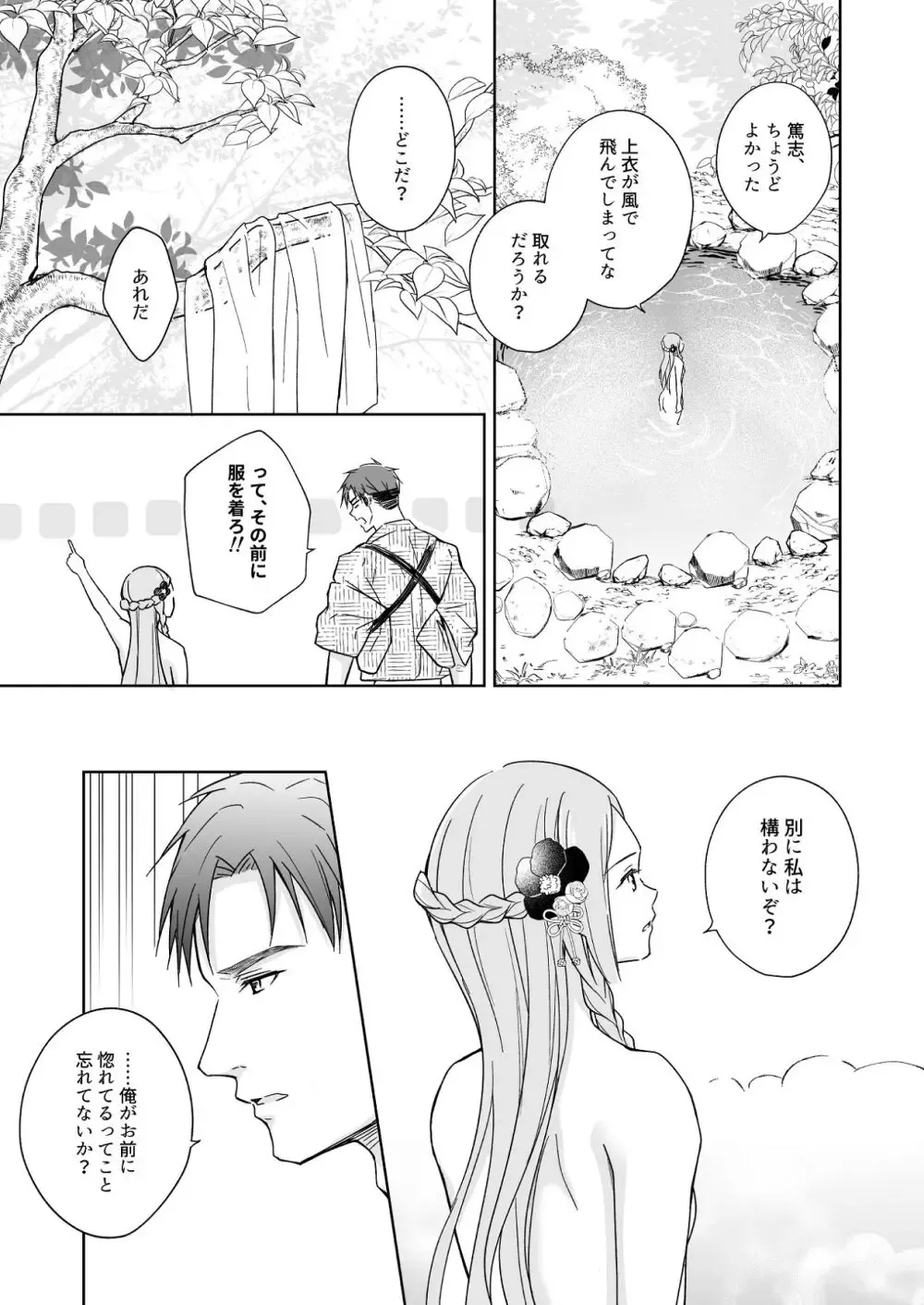 花を象徴する可愛らしい花神が命を救い回復のために神域へ連れ帰ったイケメン男性に恩返しがしたいと言われ生と死の境界がほどけていくイチャラブエッチ27