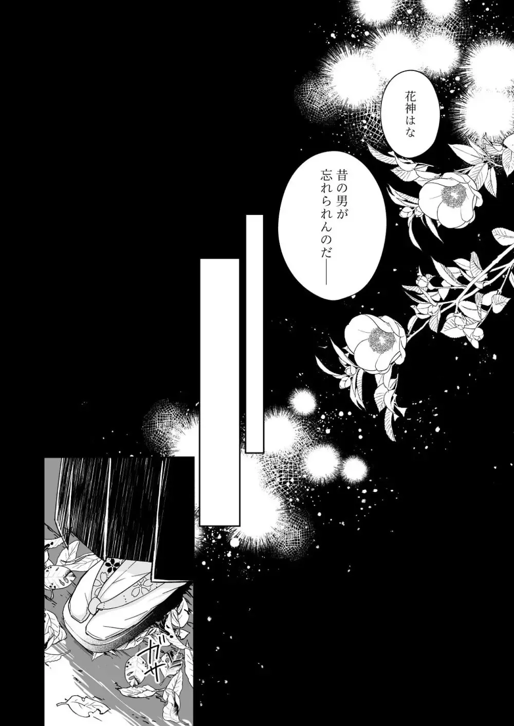 花を象徴する可愛らしい花神が命を救い回復のために神域へ連れ帰ったイケメン男性に恩返しがしたいと言われ生と死の境界がほどけていくイチャラブエッチ42