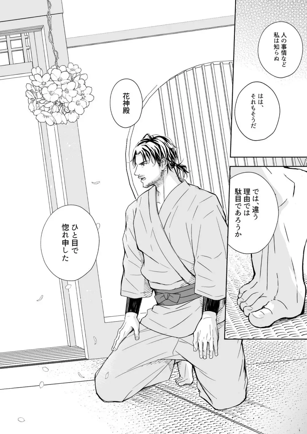 花を象徴する可愛らしい花神が命を救い回復のために神域へ連れ帰ったイケメン男性に恩返しがしたいと言われ生と死の境界がほどけていくイチャラブエッチ46