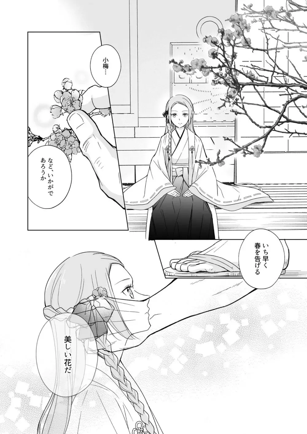 花を象徴する可愛らしい花神が命を救い回復のために神域へ連れ帰ったイケメン男性に恩返しがしたいと言われ生と死の境界がほどけていくイチャラブエッチ49