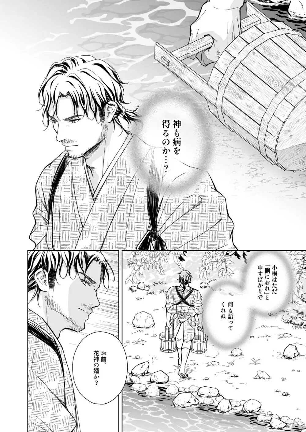 花を象徴する可愛らしい花神が命を救い回復のために神域へ連れ帰ったイケメン男性に恩返しがしたいと言われ生と死の境界がほどけていくイチャラブエッチ54