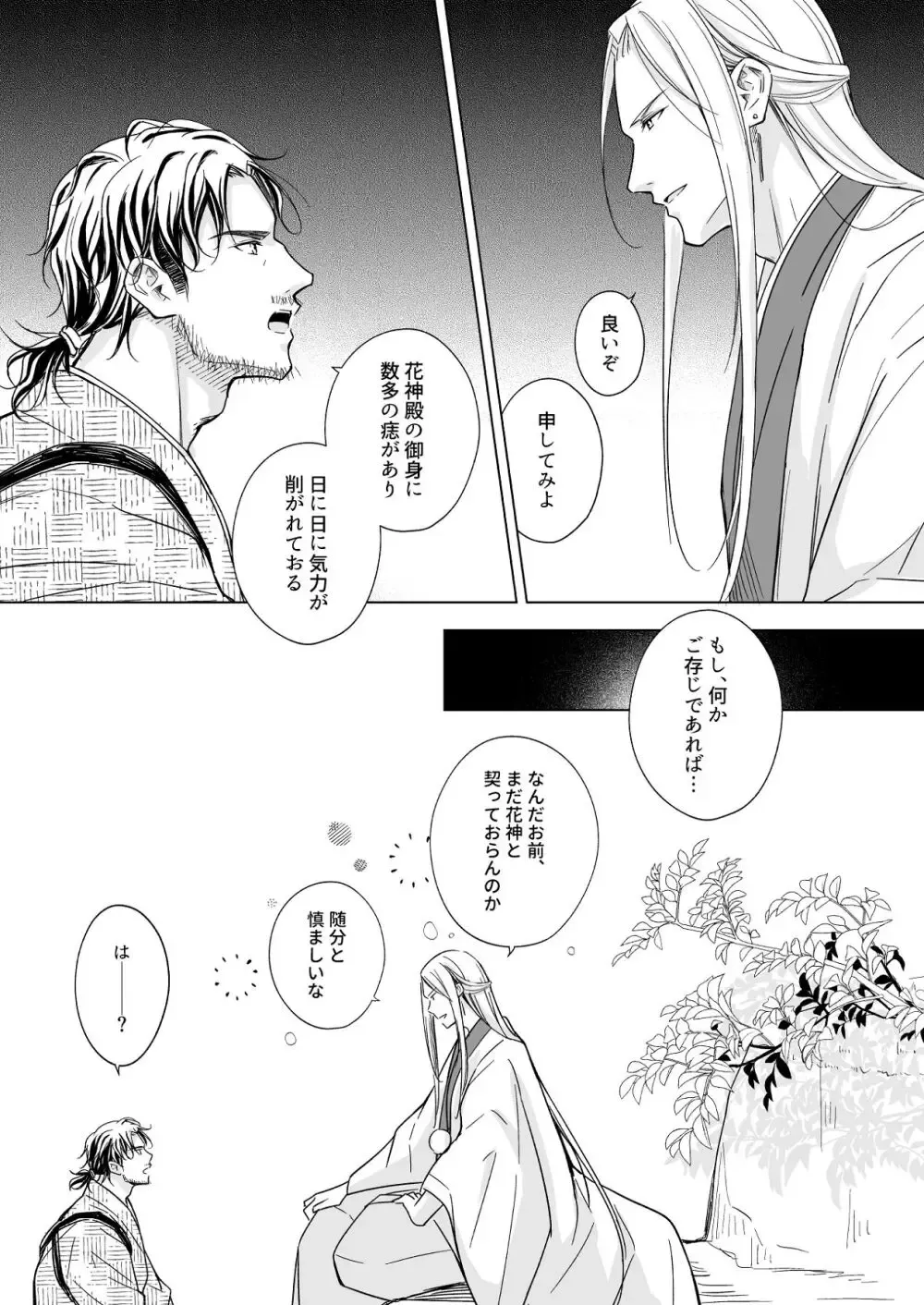 花を象徴する可愛らしい花神が命を救い回復のために神域へ連れ帰ったイケメン男性に恩返しがしたいと言われ生と死の境界がほどけていくイチャラブエッチ56