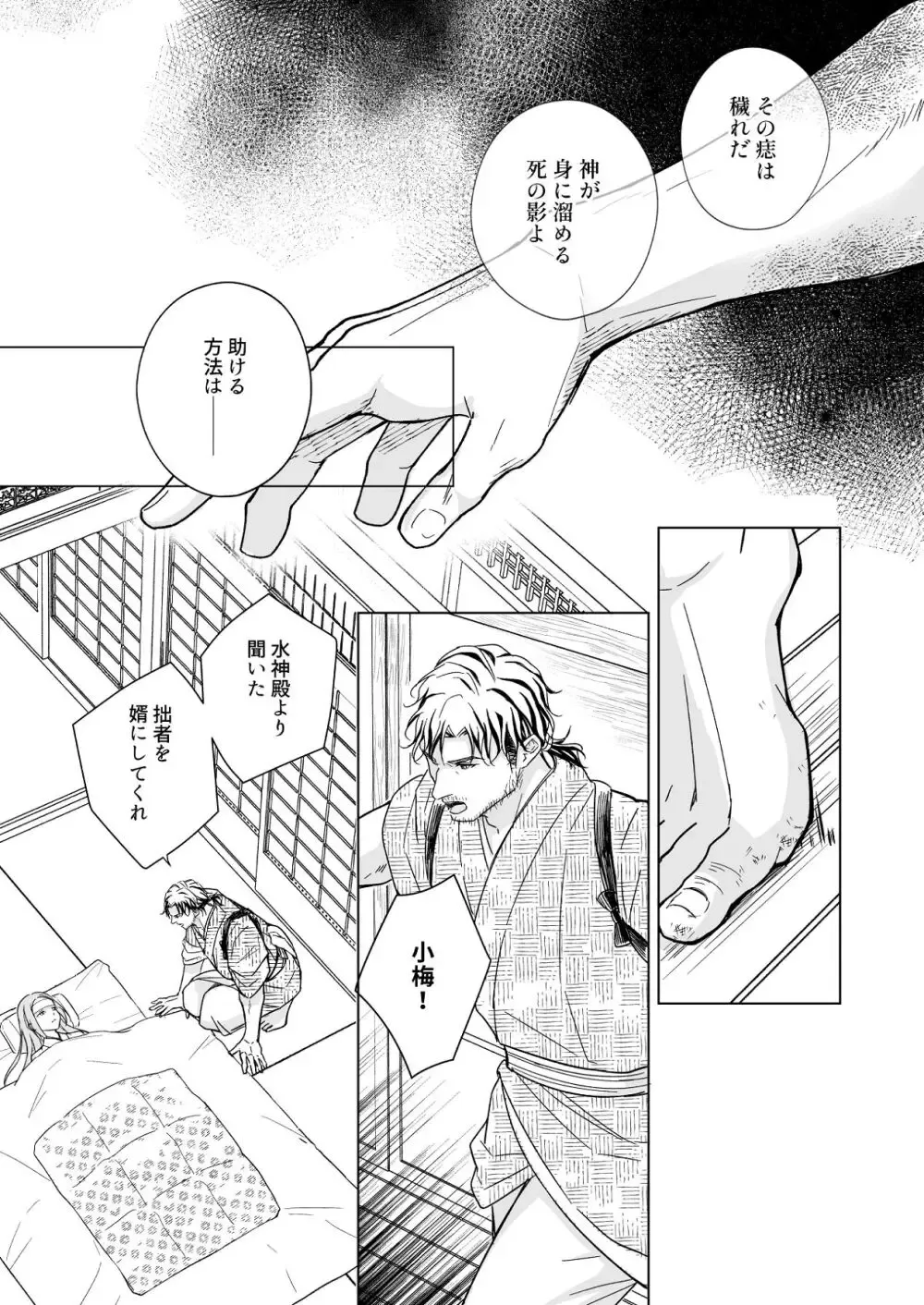 花を象徴する可愛らしい花神が命を救い回復のために神域へ連れ帰ったイケメン男性に恩返しがしたいと言われ生と死の境界がほどけていくイチャラブエッチ57