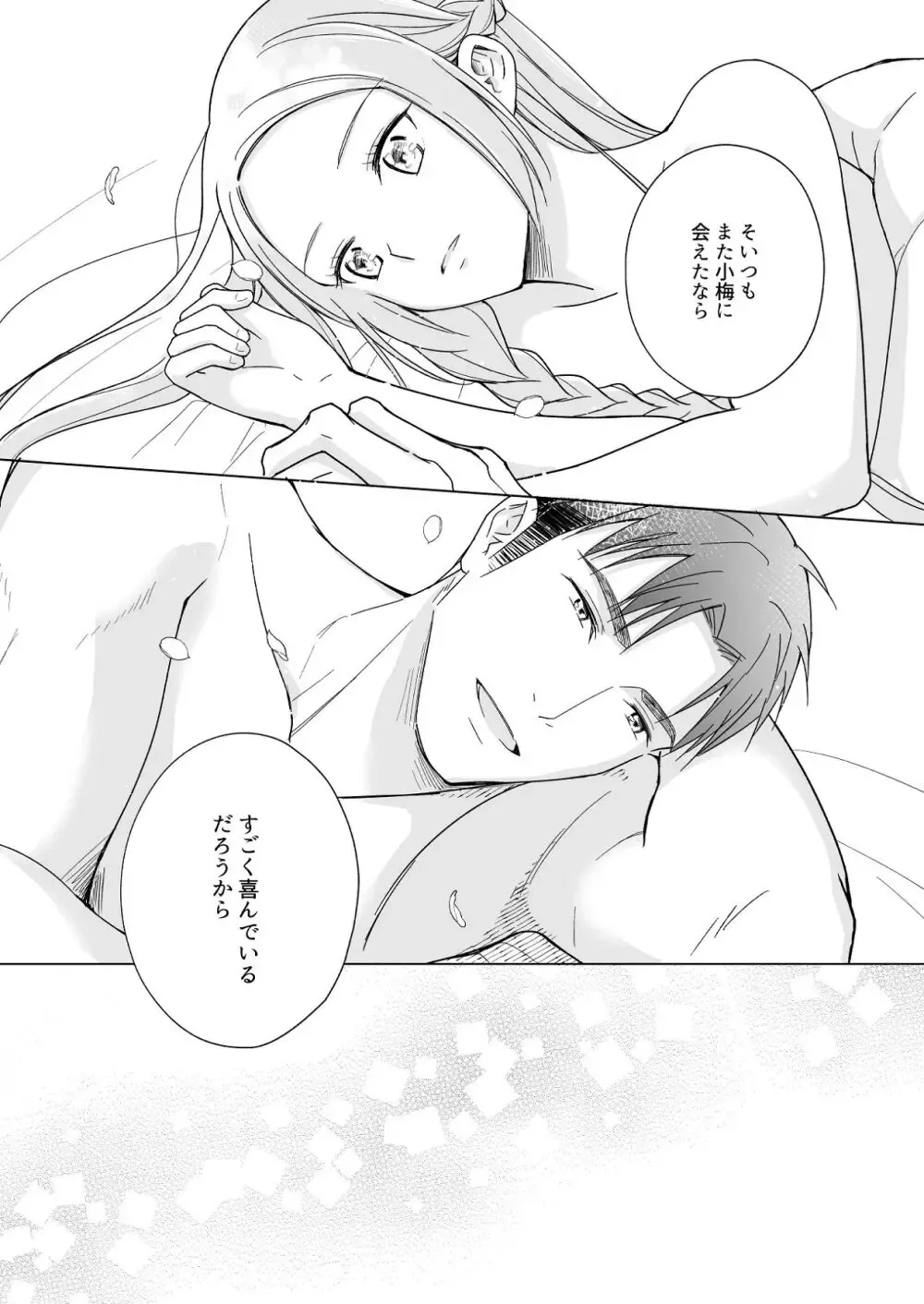 花を象徴する可愛らしい花神が命を救い回復のために神域へ連れ帰ったイケメン男性に恩返しがしたいと言われ生と死の境界がほどけていくイチャラブエッチ82